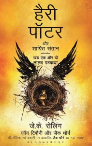 Harry Potter and the Cursed Child Book PDF